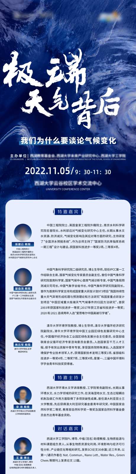 气象讲师长图_源文件下载_AI格式_1024X4980像素-长图,讲师,极端-作品编号:2026051313592666-志˰设ˉ网