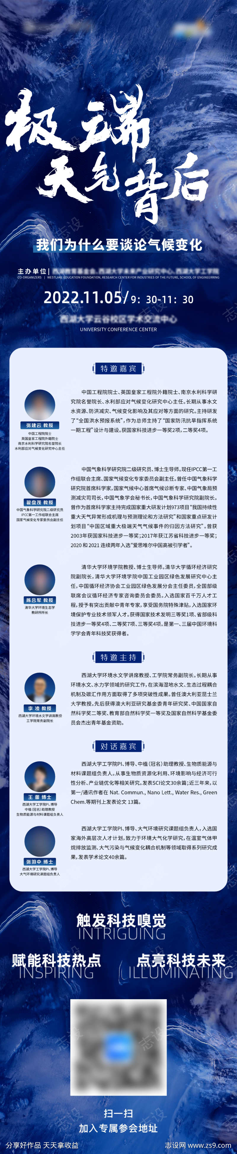 气象讲师长图