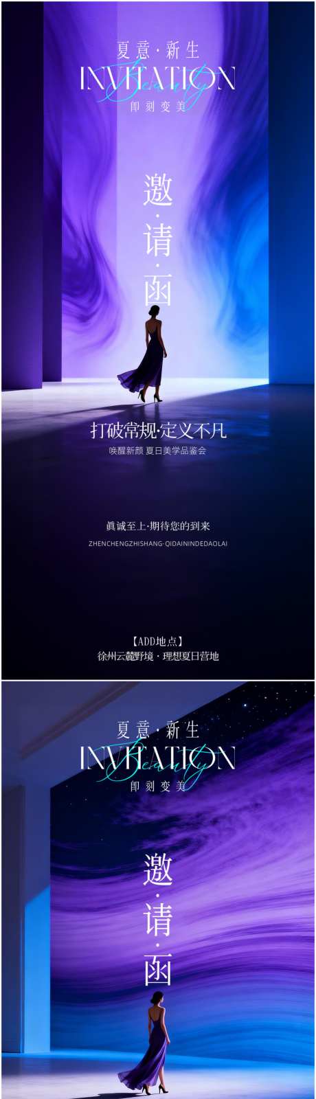 医美美业夏季活动邀请函宣传海报