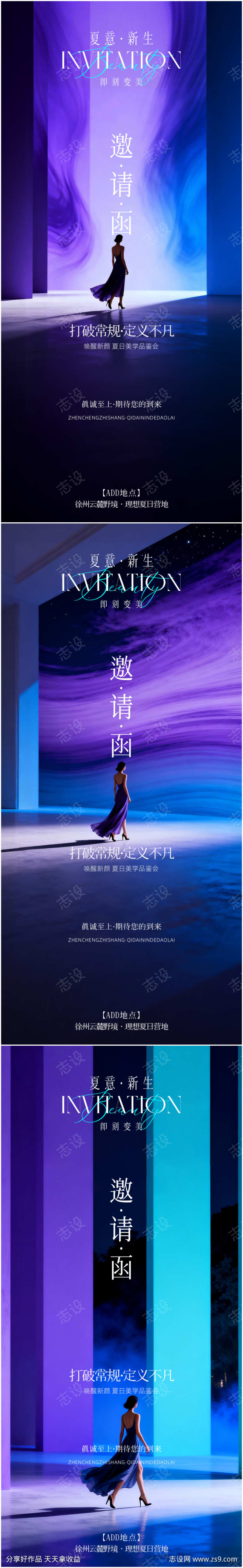 医美美业夏季活动邀请函宣传海报