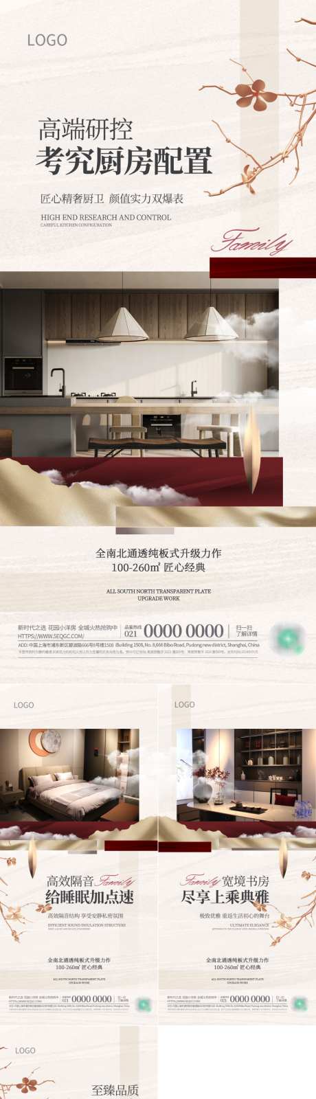 创意室内精装修卖点房地产宣传海报套图