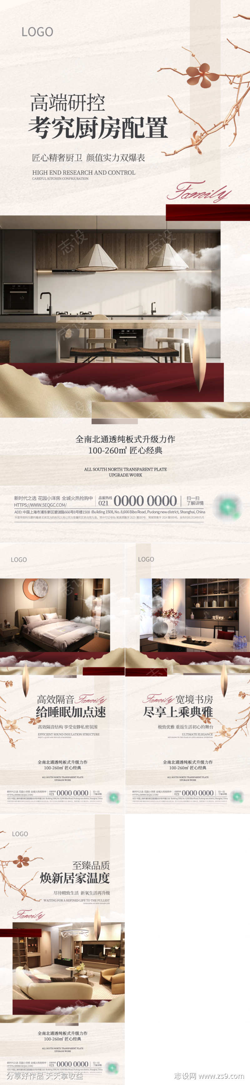 创意室内精装修卖点房地产宣传海报套图