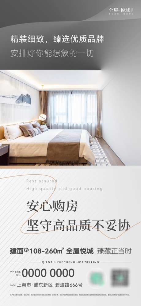 简约大气地产产品品质工艺宣传海报