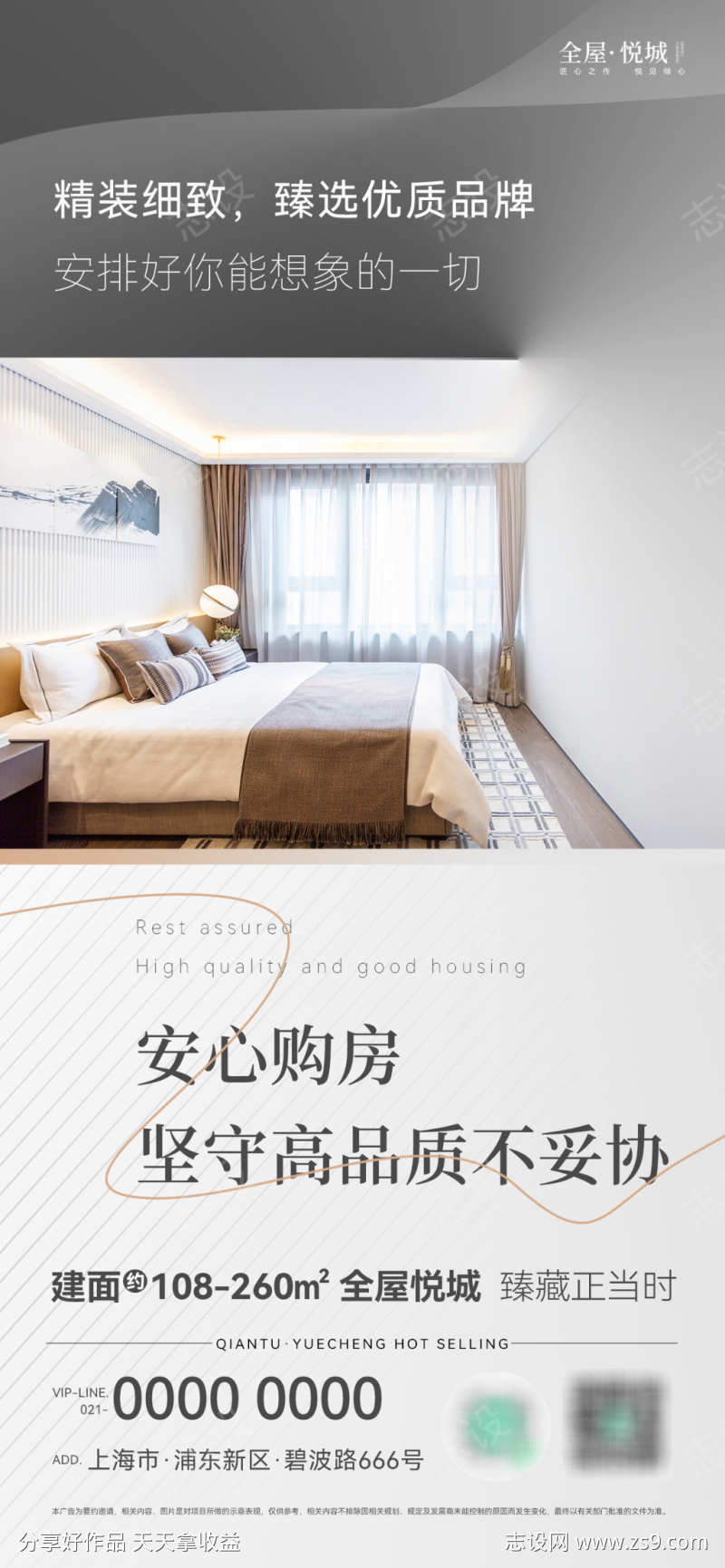 简约大气地产产品品质工艺宣传海报