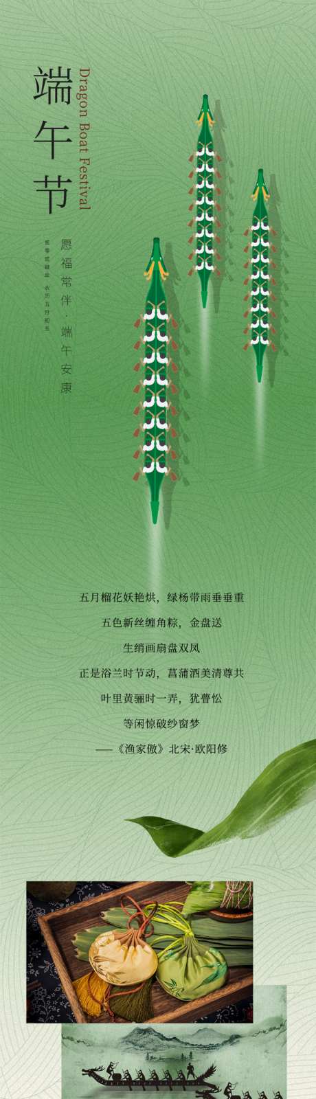 端午节推文长图_源文件下载_PSD格式_1024X13195像素-端午节,端午,海报-作品编号:2026051313237515-志˙设·网