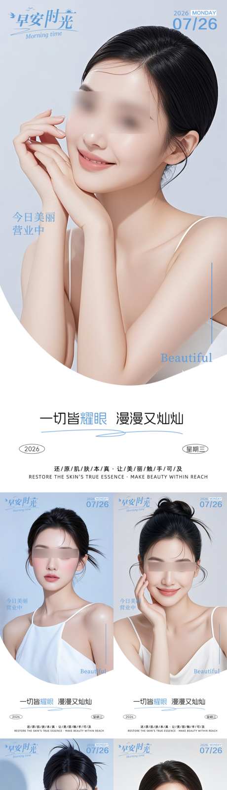 医美早安海报