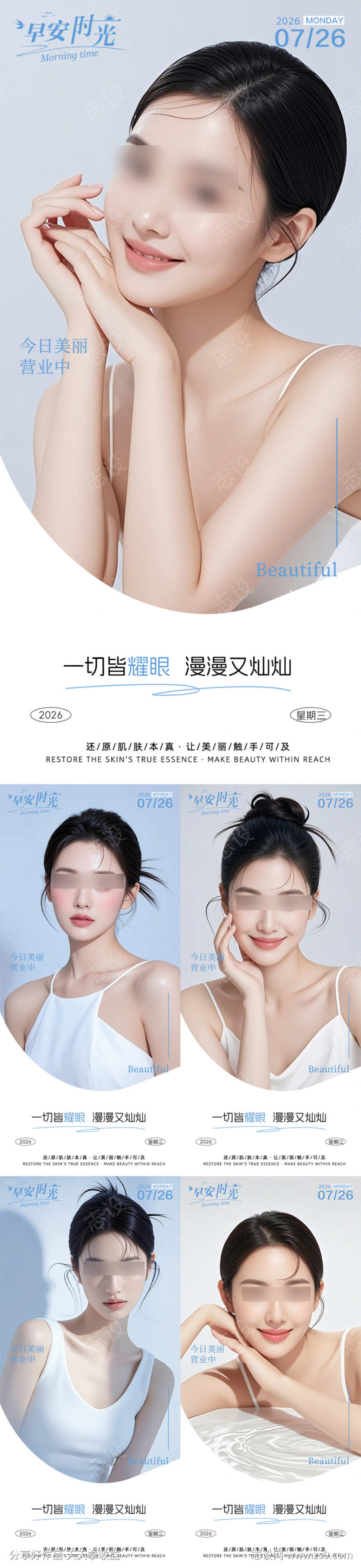 医美早安海报