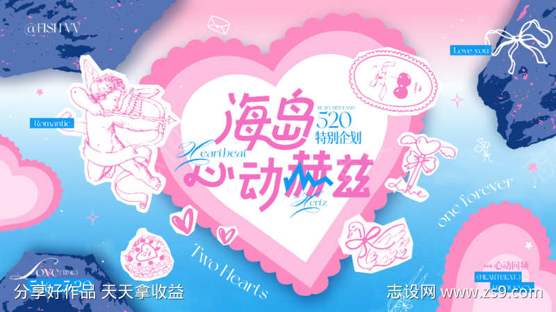 海岛心动赫兹520