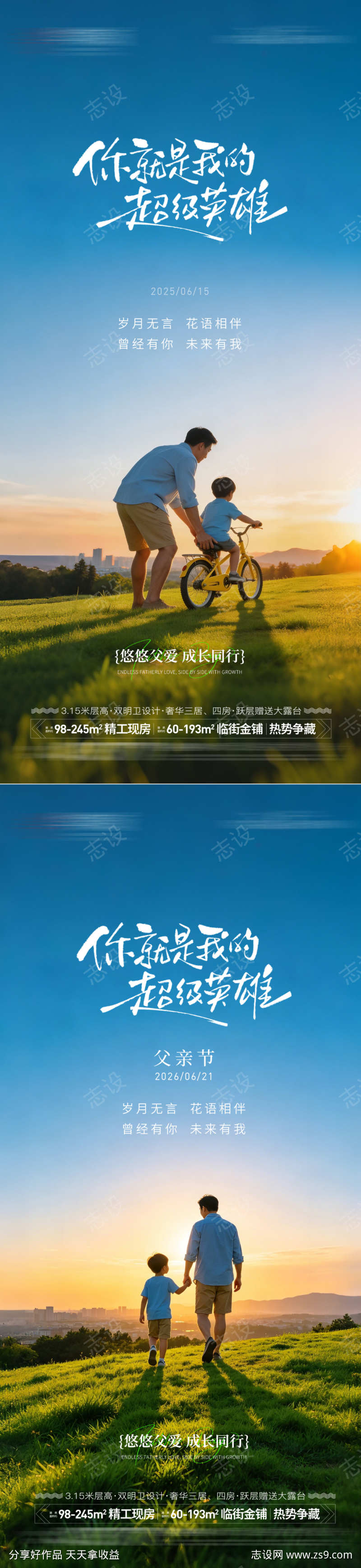 地产父亲节