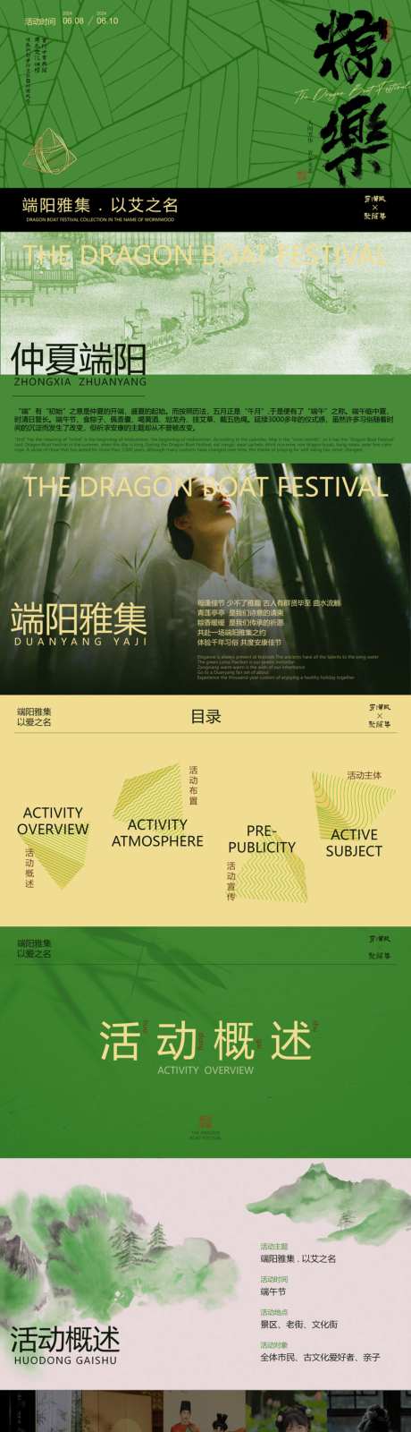 端午新中式古风市集游园会活动策划方案