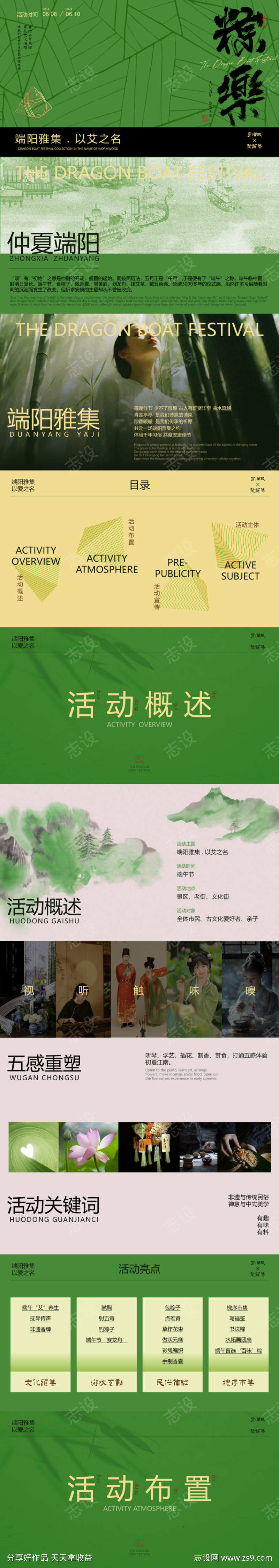 端午新中式古风市集游园会活动策划方案