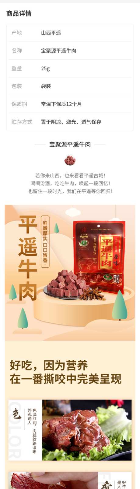 平遥牛肉详情页_源文件下载_PSD格式_1024X9598像素-牛肉,详情页,美食-作品编号:2026051309088465-志˯设˱网