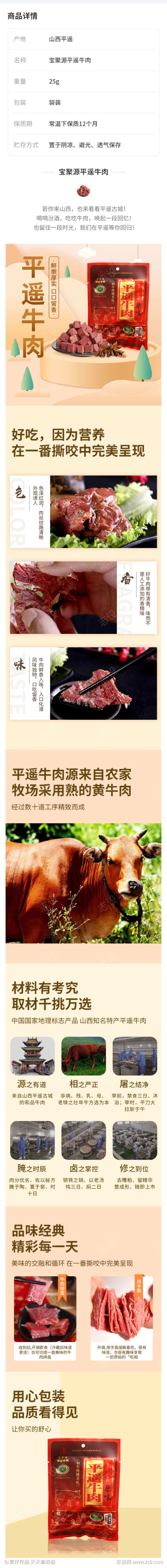 平遥牛肉详情页