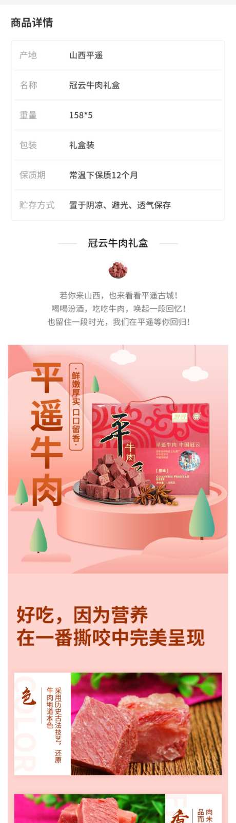 平遥牛肉详情页_源文件下载_PSD格式_1024X9598像素-牛肉,详情页,美食-作品编号:2026051309219765-志,设˰网