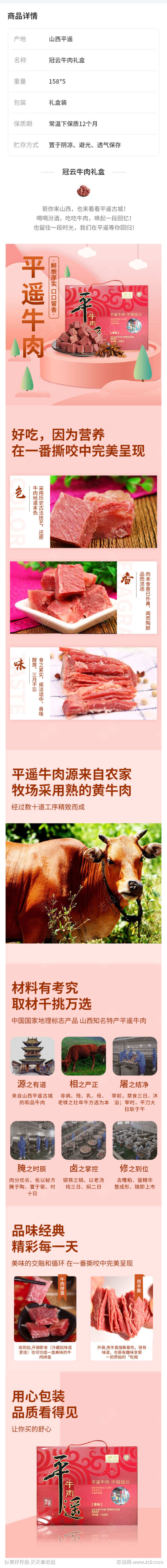 平遥牛肉详情页