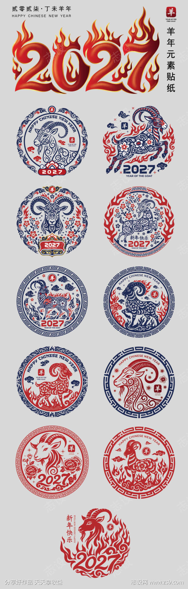 2027羊年春节剪纸元素贴纸