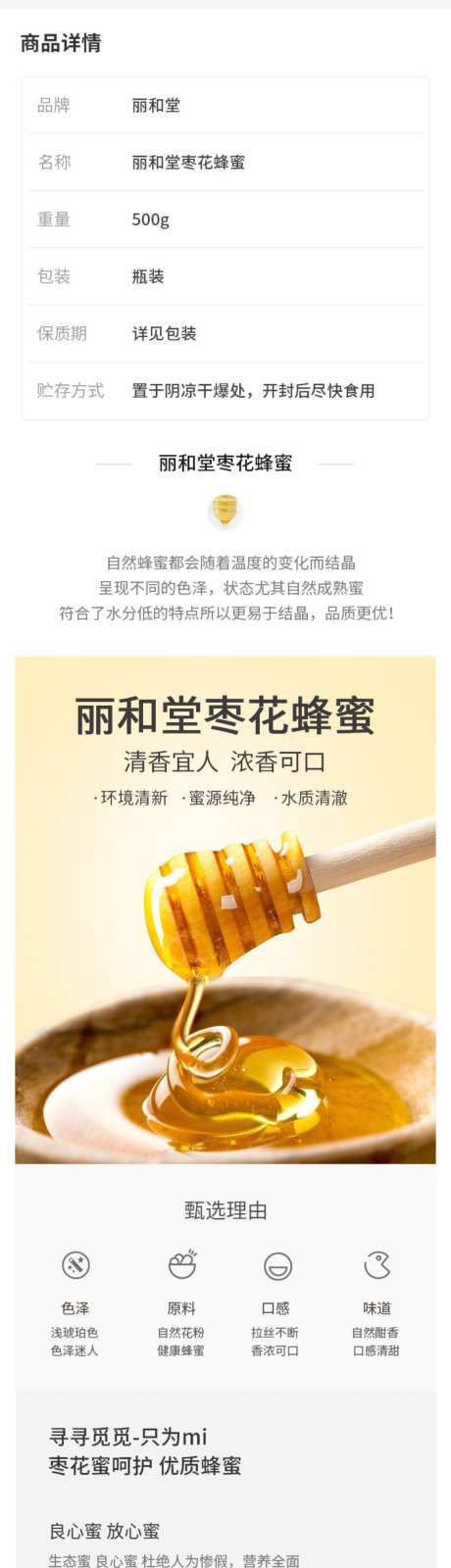 蜂蜜详情页设计_源文件下载_PSD格式_1024X7772像素-蜂蜜,详情页,电商-作品编号:2026051309282320-志͵设ˈ̹网