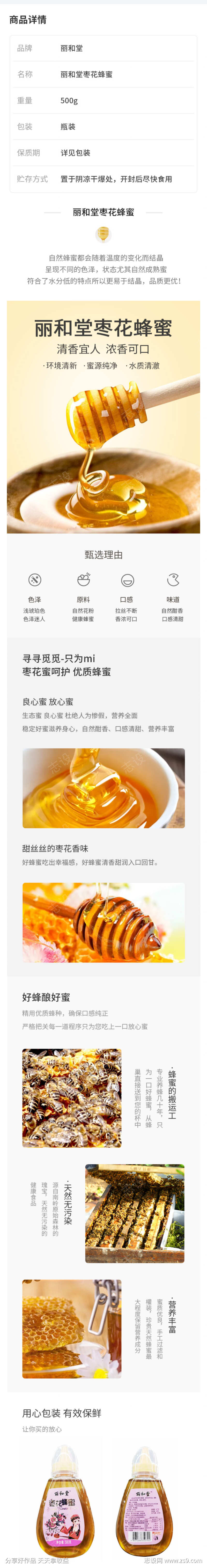 蜂蜜详情页设计