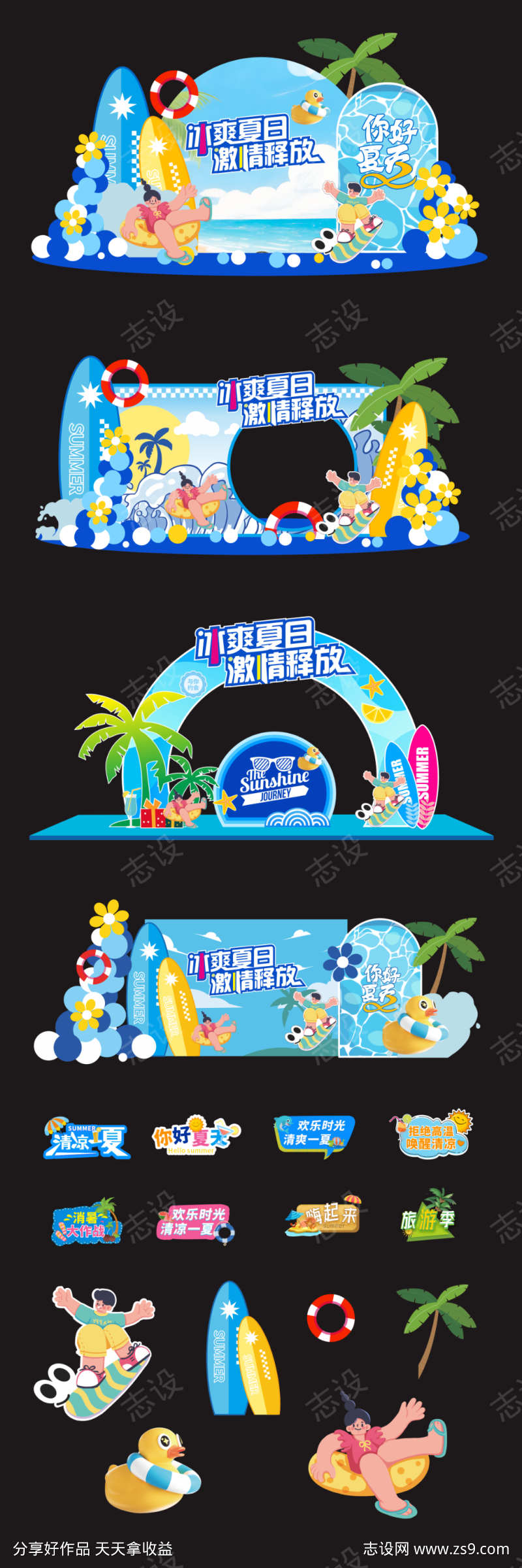 冰爽夏日活动