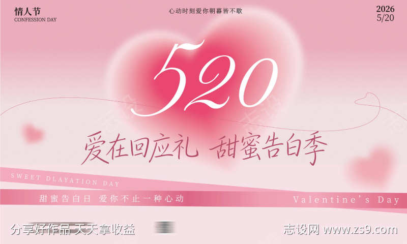 520喷绘展板情人节