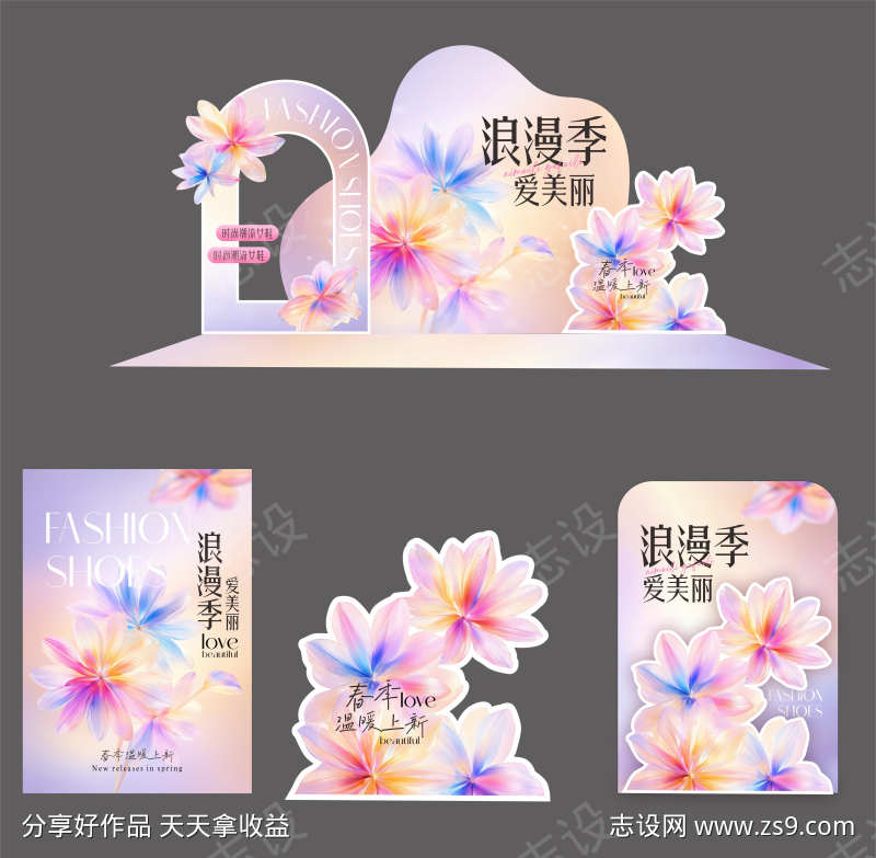 春季上新美陈