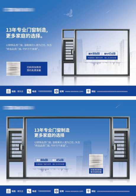 门窗平面产品海报