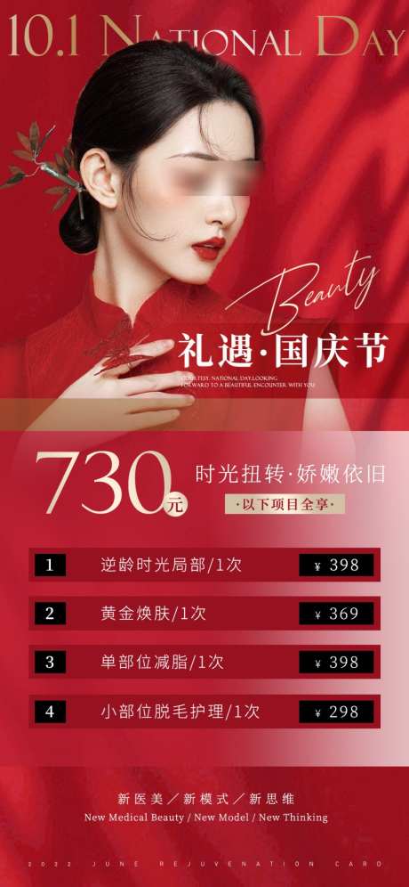医美礼遇价格海报