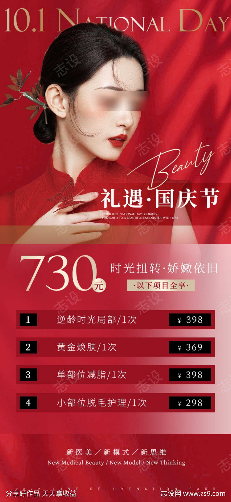 医美礼遇价格海报
