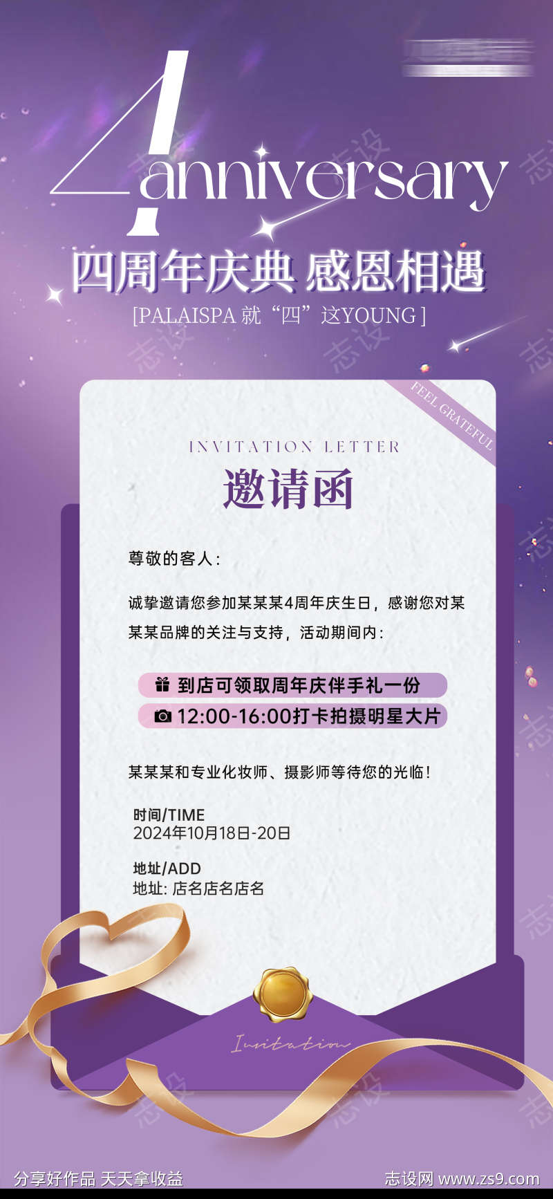邀请函周年庆海报