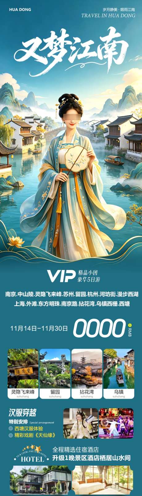 华东拈花湾乌镇又梦江南