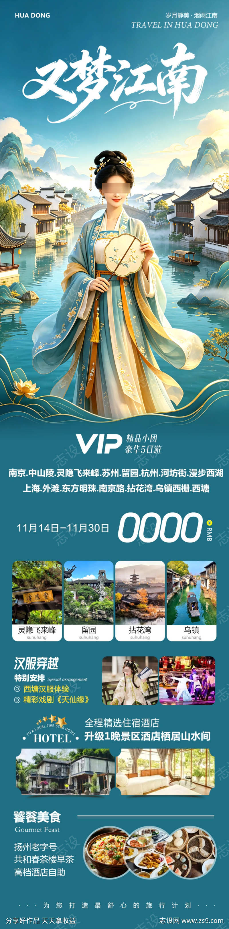 华东拈花湾乌镇又梦江南