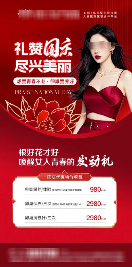 医美活动海报