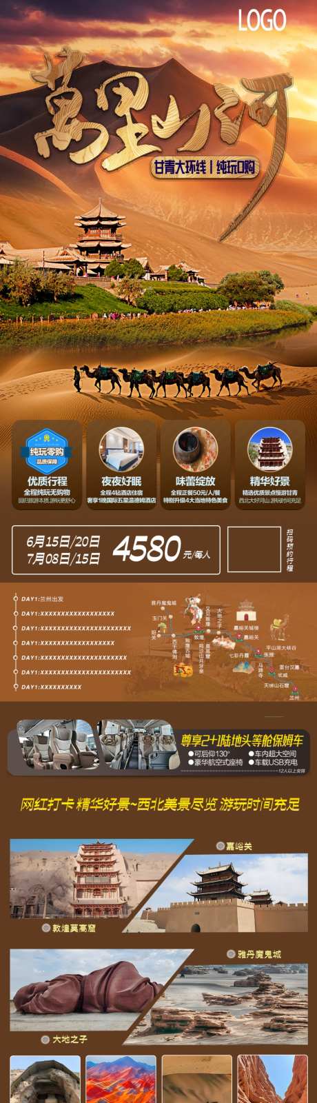 旅游宣传图