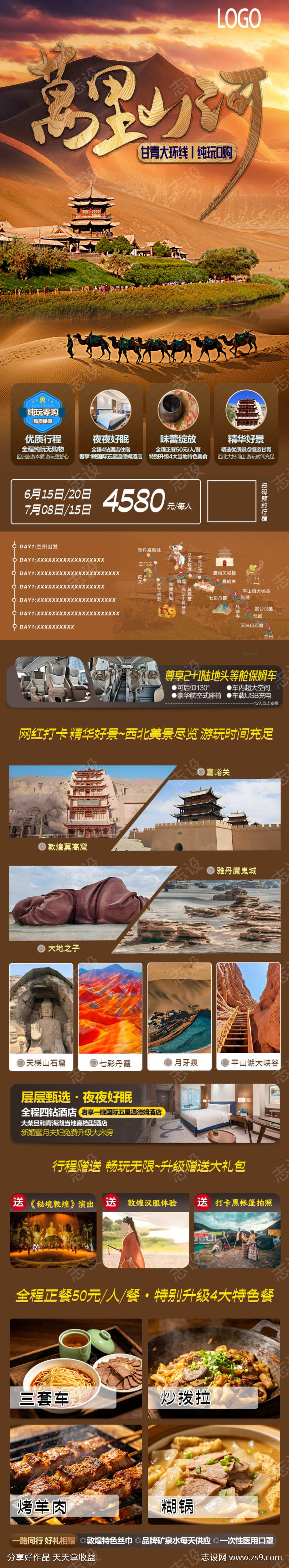 旅游宣传图