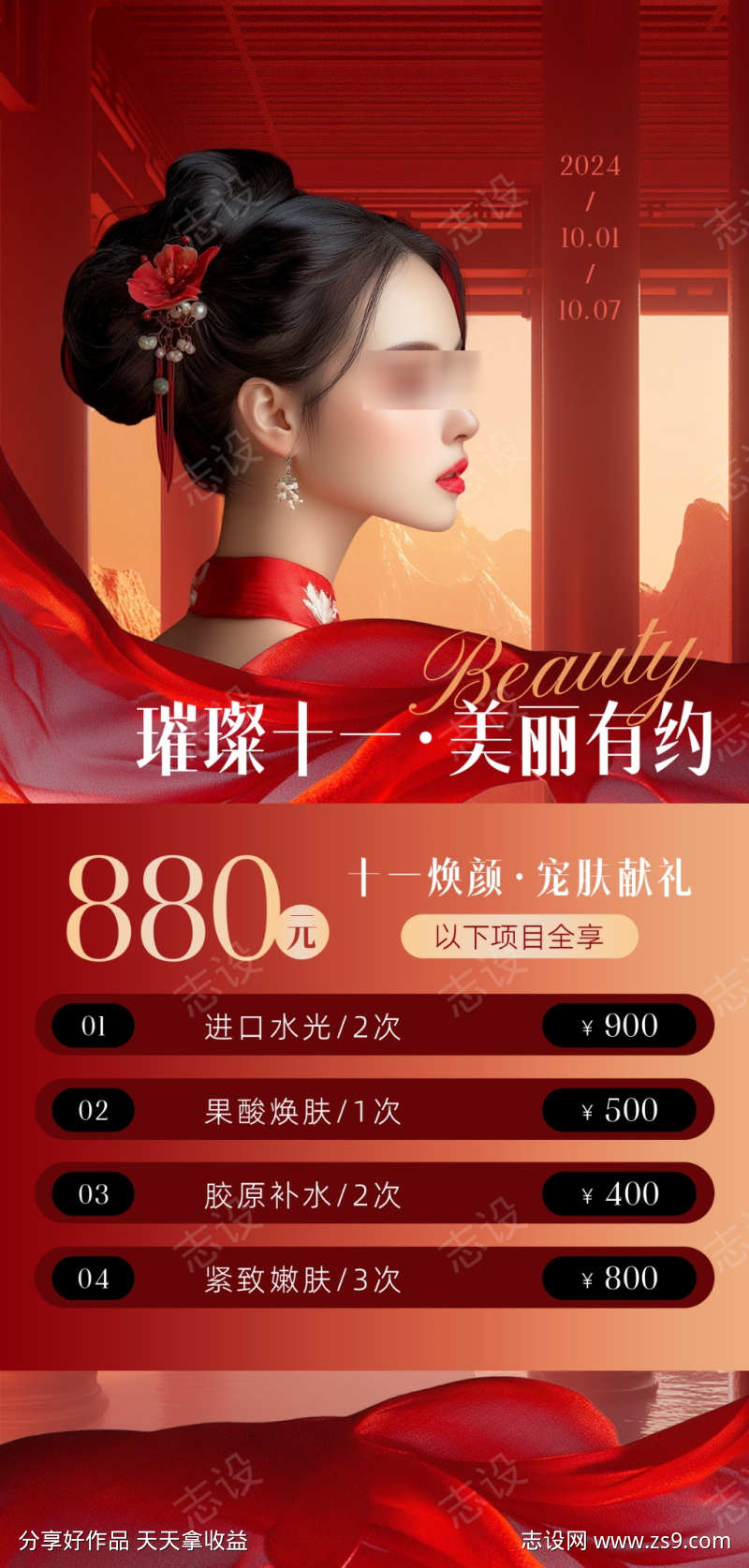 医美红色价格表