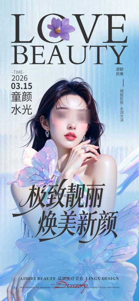 童颜水光逆龄抗衰