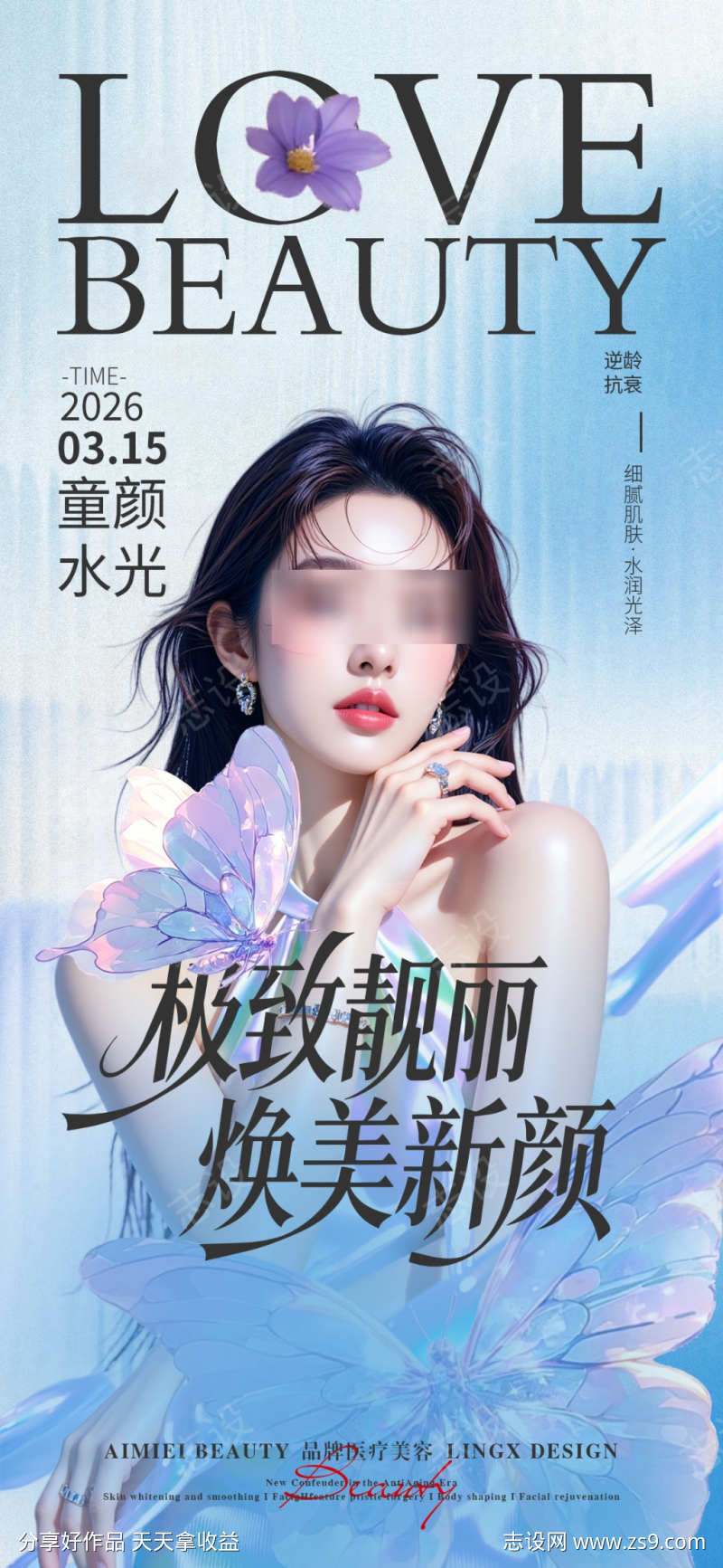 童颜水光逆龄抗衰