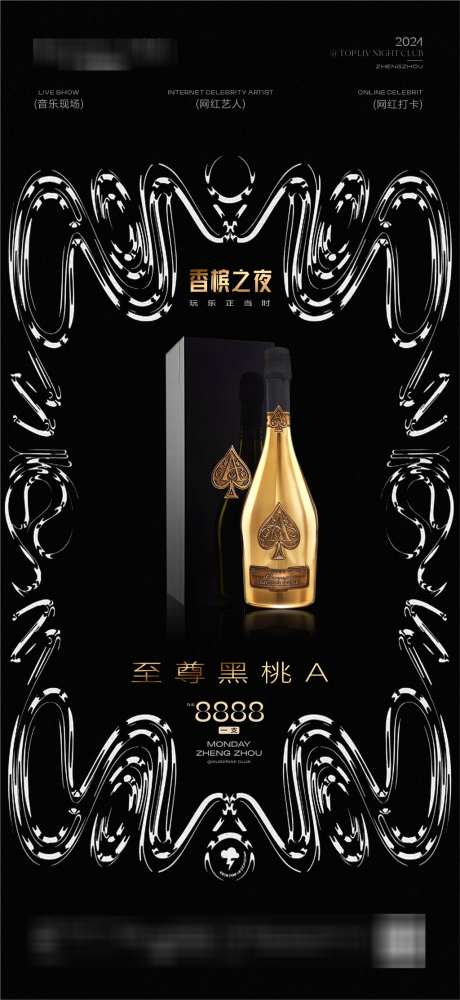 酒吧香槟之夜海报