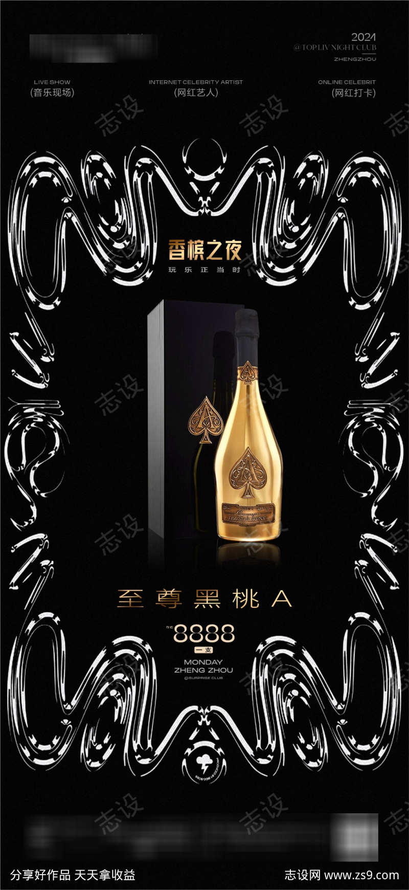 酒吧香槟之夜海报
