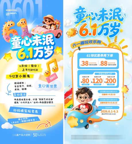 61促销海报_源文件下载_PSD格式_1024X1111像素-优惠,童趣,亲子-作品编号:2026051308505268-志‘设’网