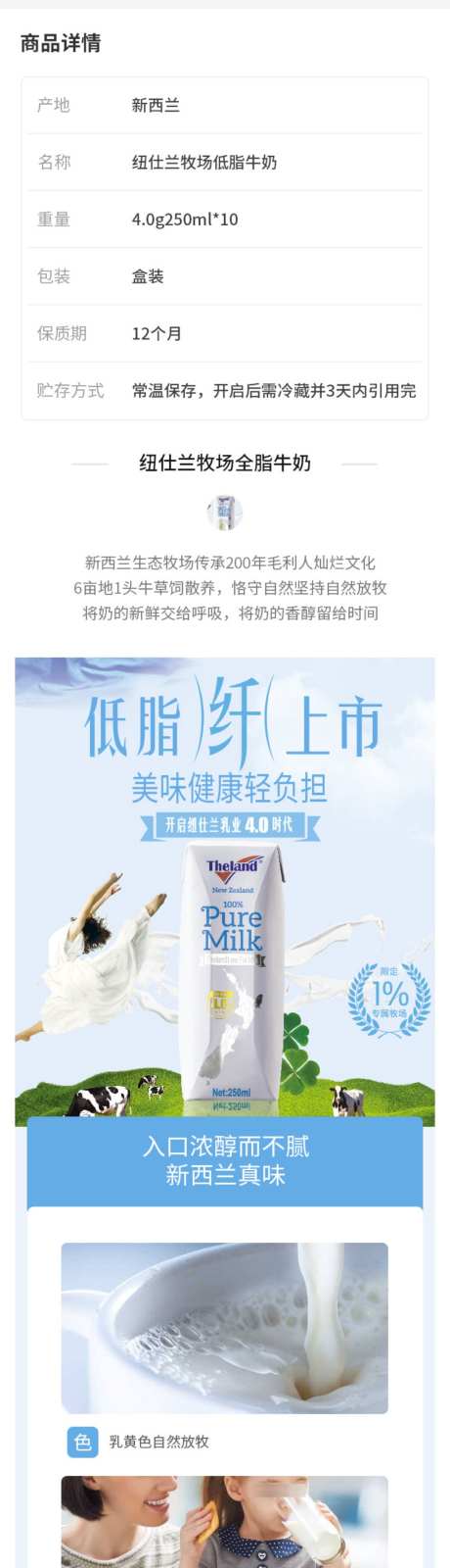 低脂牛奶详情页_源文件下载_PSD格式_1024X8471像素-牛奶,详情页,产地-作品编号:2026051309295823-志˘设˜网