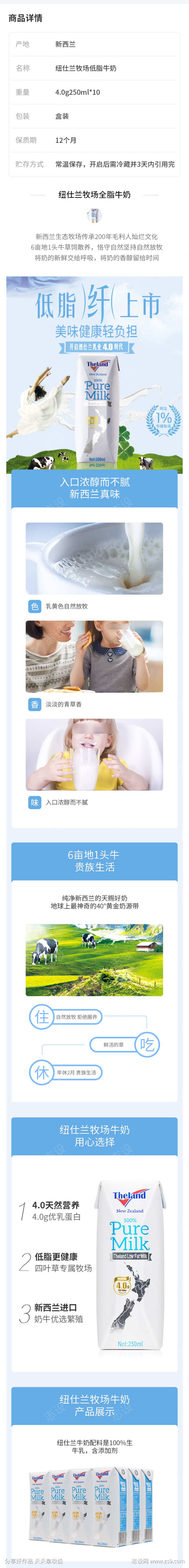 低脂牛奶详情页
