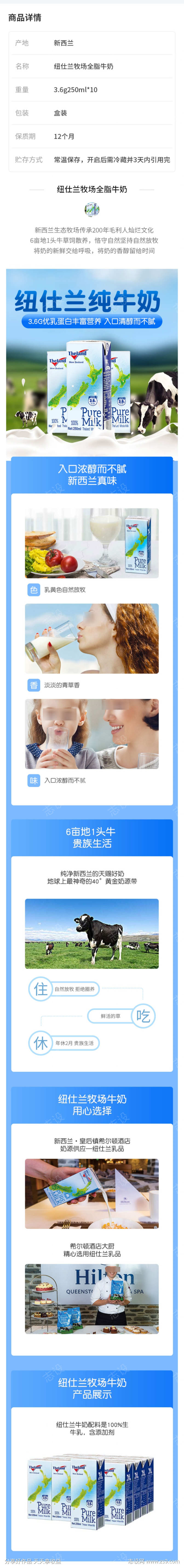 牛奶详情页
