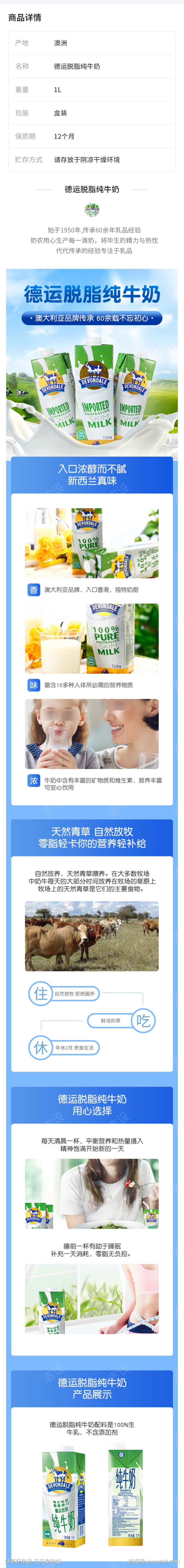 牛奶详情页