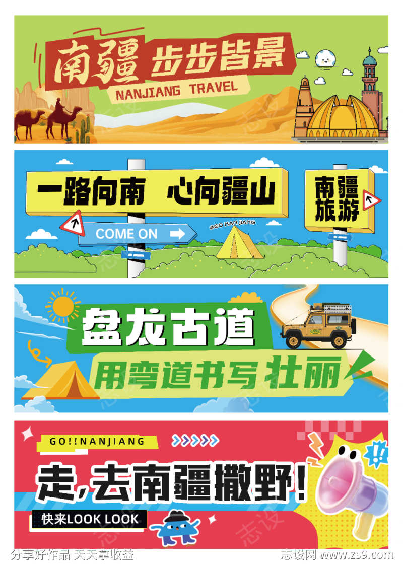 旅游手拉旗海报