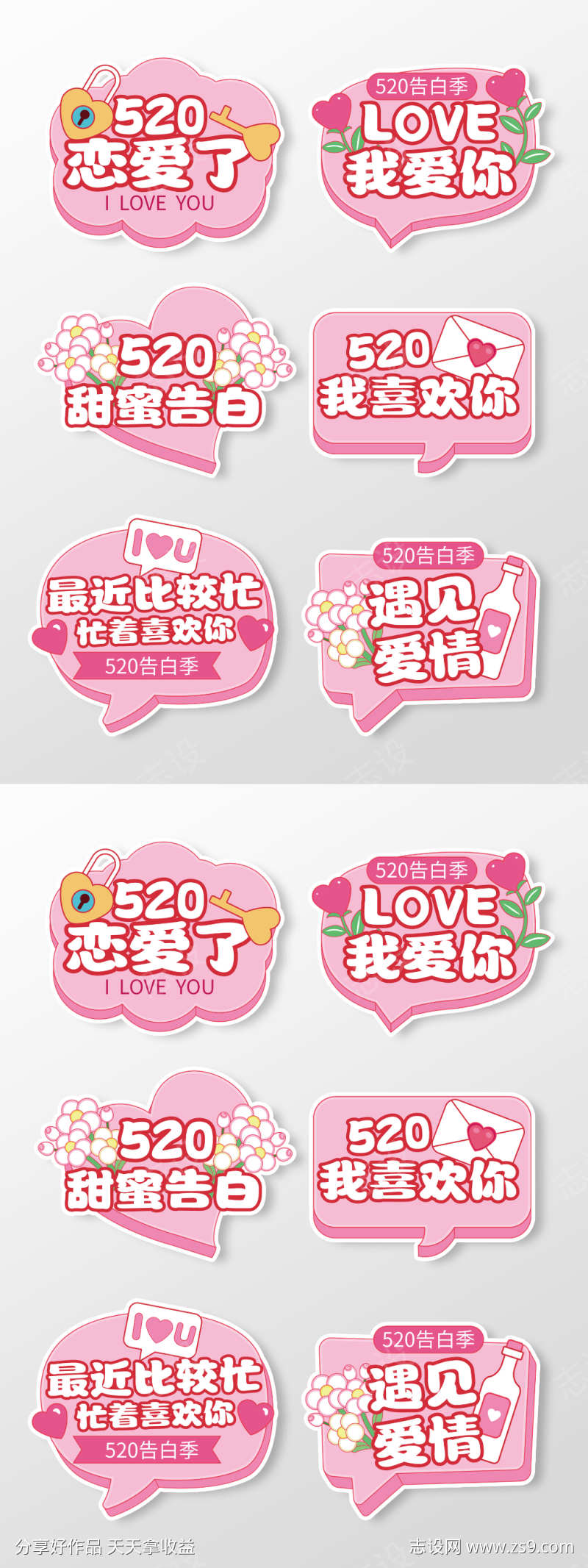 520告白季手举牌情人节手举牌表白手举牌