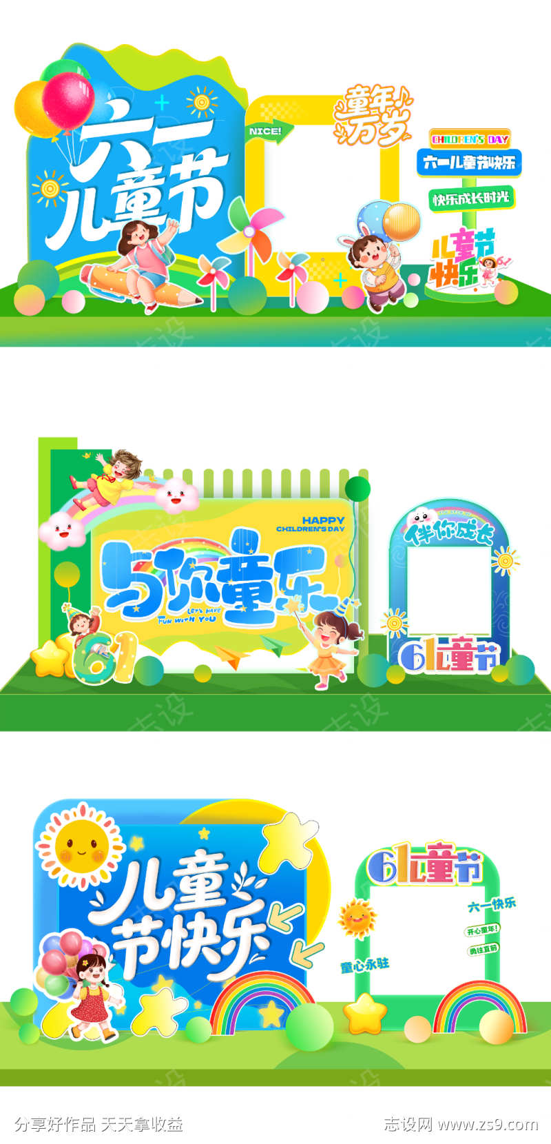 六一儿童节美陈