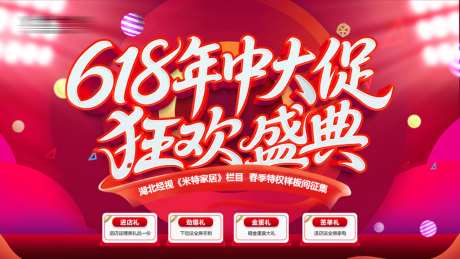 618年中大促狂欢盛典