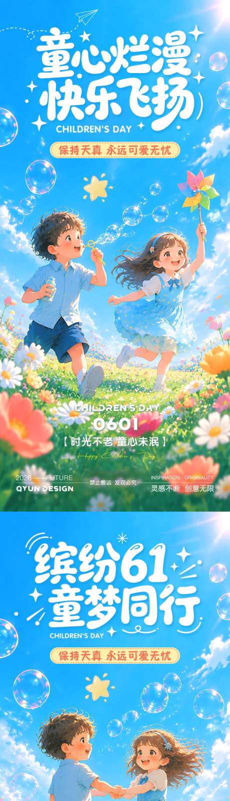 61儿童节宣传海报