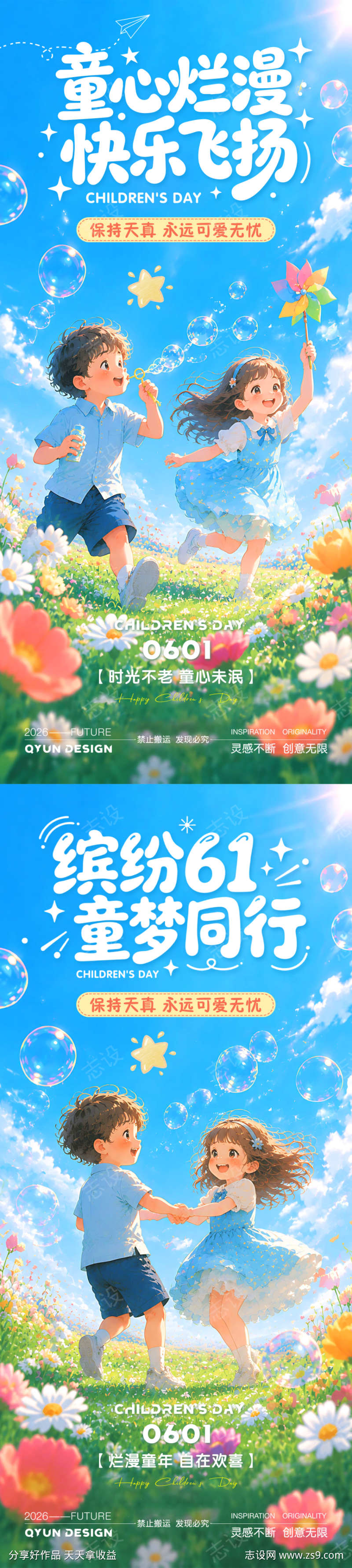 61儿童节宣传海报